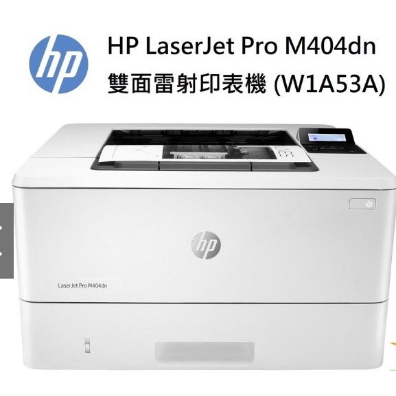 InBody專用列表機-HP LaserJet Pro M404dn