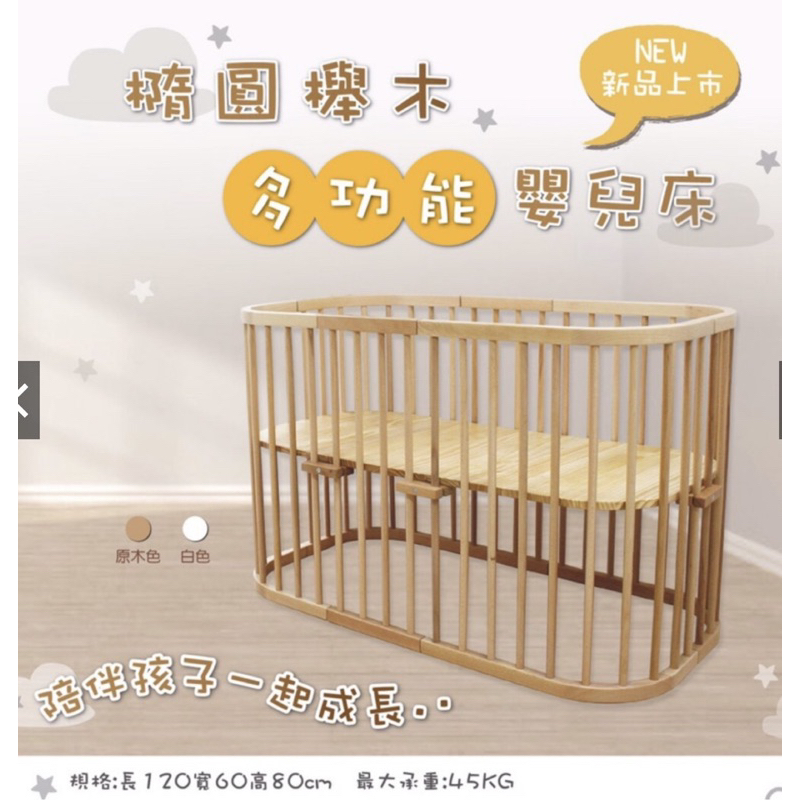 幾乎全新GMP baby橢圓櫸木多功能嬰兒床+旁邊圍欄組，白色