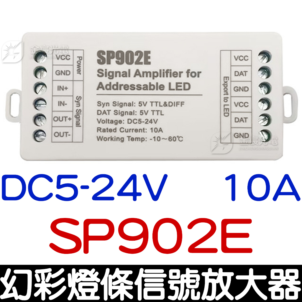 【金秋電商】SP902E DC5-24V 信號同步放大器 WS2811 W2812B 幻彩 燈條 LED 控制器 放大器