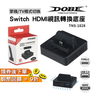 NS Switch DOBE 螢幕轉換底座【現貨 免運】電視 TV HDMI 充電 便攜 散熱 視頻轉換器 轉接器