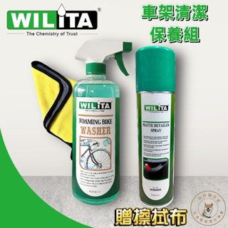 尚玲瓏百貨 威力特 WILITA 消光車架輪組 清潔保養組 贈擦車布 單車車架 安全帽 輪組