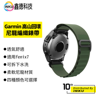 Garmin fenix7 高山回環 尼龍編織錶帶 腕帶 錶帶 替換錶帶 運動 透氣 耐用 舒適 可水洗 22/26mm