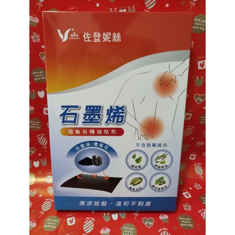 佐登妮絲 石墨烯 電氣石精油貼布 貼片