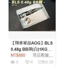 【翔準】BLS 0.48g BB彈(白)1KG 瓦斯 電動 精密彈 BB彈 二度研磨 加重彈 不卡彈 Y1-011-24