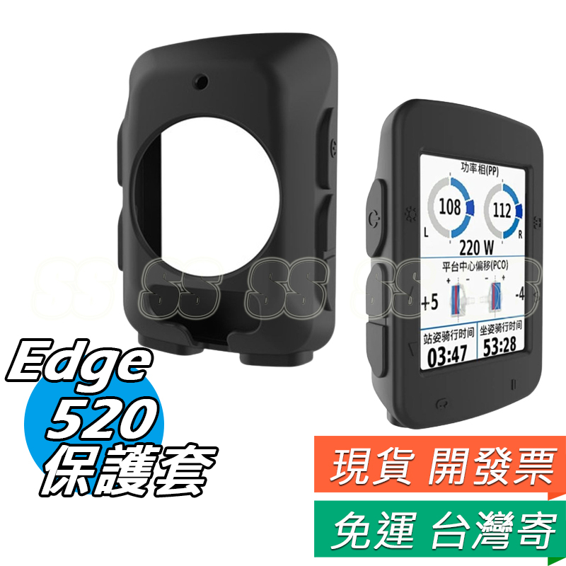 適用 Garmin Edge 520 保護套 矽膠 保護殼 佳明 碼錶 保護套 防刮 防震 背面全包款式