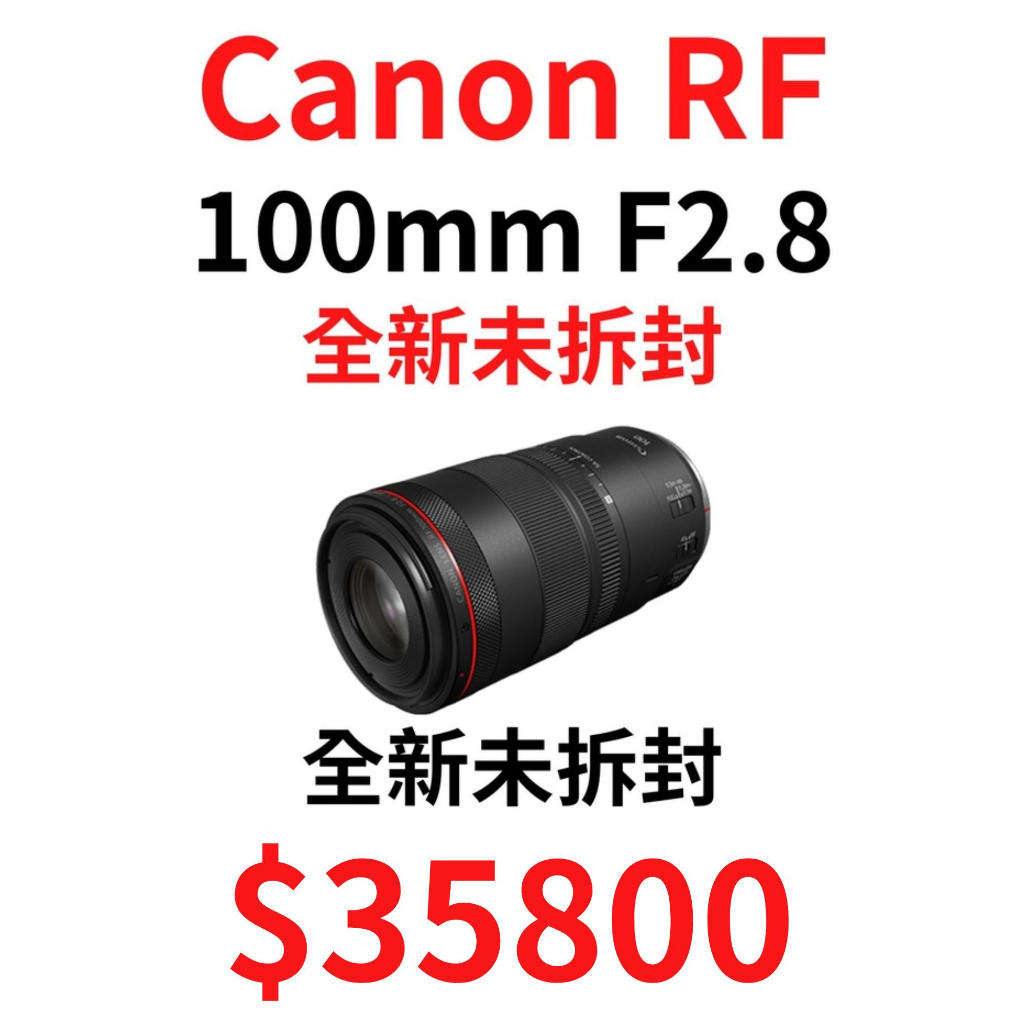 現貨降價 Canon RF 100mm F2.8 微距鏡頭 防塵防滴 8級防震