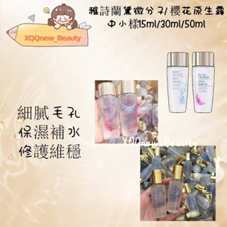 ·XQQnew_Beauty·Este~eLau!der微分子肌底原生露 櫻花版原生露中小樣15ml/30ml/50ml