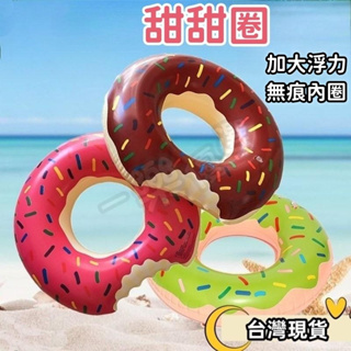 【一樂】台灣現貨卡通兒童游泳圈 充氣泳圈 甜甜圈 造型泳圈 成人泳圈 巧克力 草莓