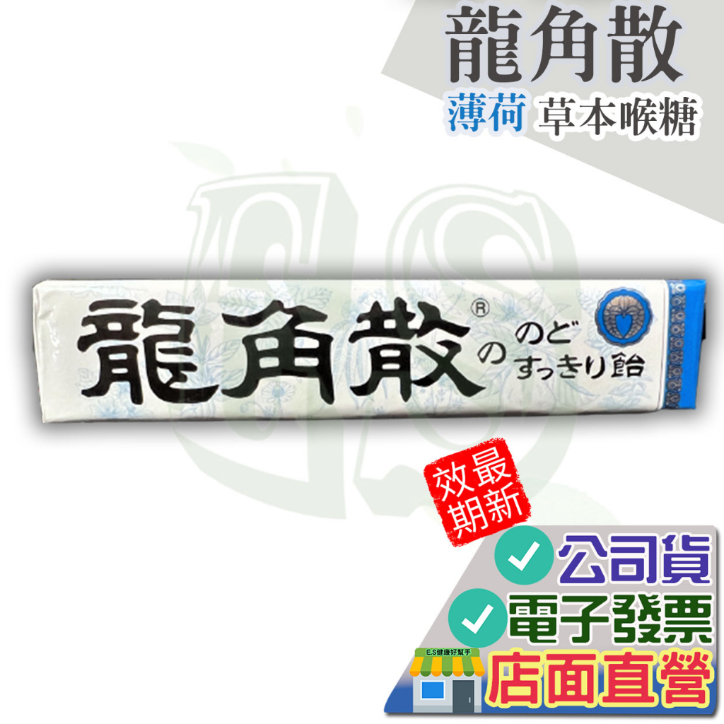 龍角散 原味 草本喉糖 10粒 潤喉糖 香檸 蜂蜜牛奶 原味 喉糖 日本 龍角散