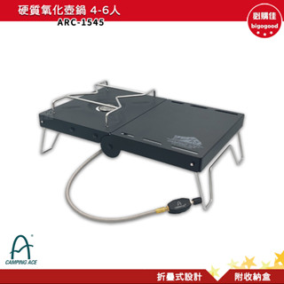 CAMPING ACE 野樂 ARM-1102 野樂魔方爐 瓦斯爐 登山爐 摺疊瓦斯爐 單口爐 快速爐 攜帶式瓦斯爐