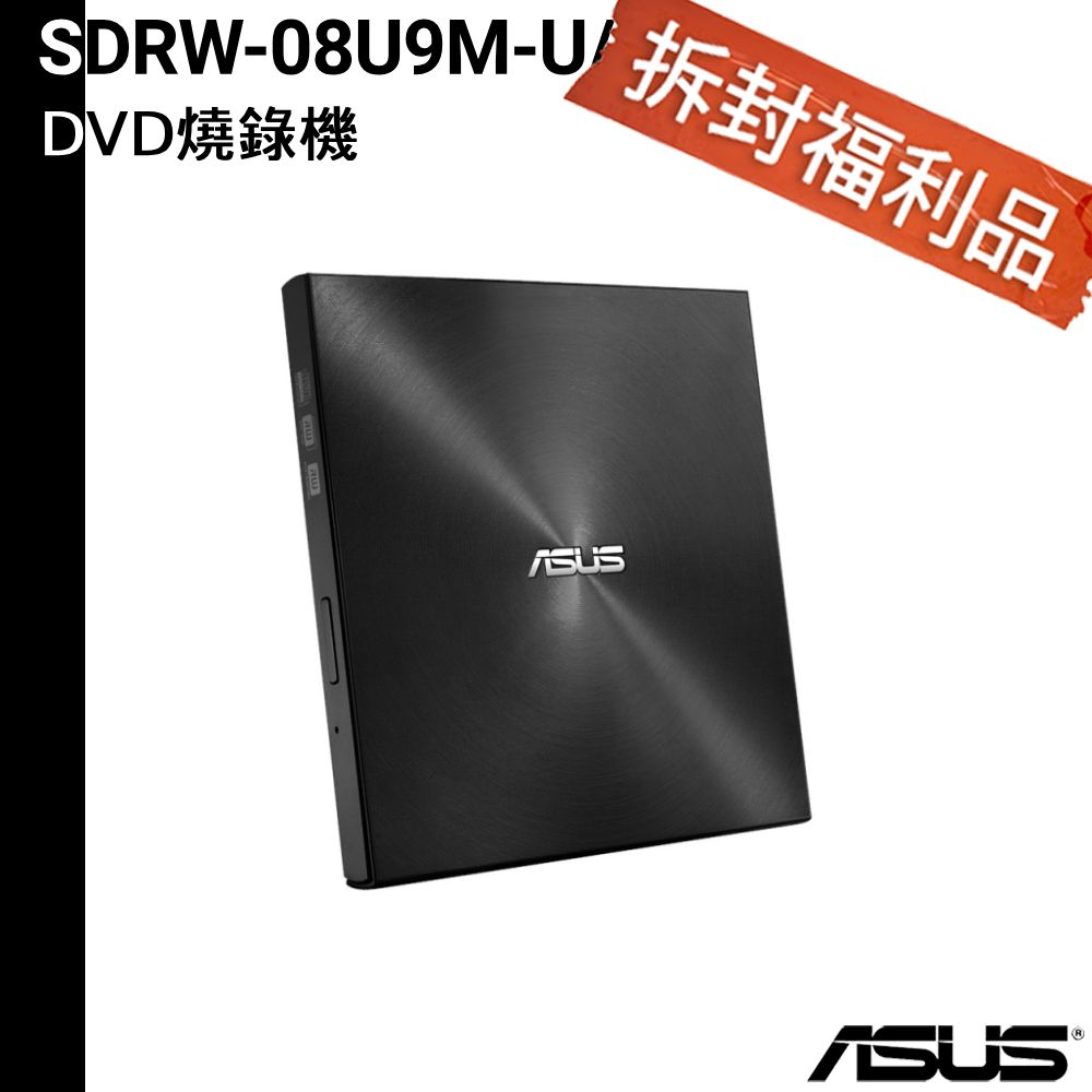 ASUS 華碩 SDRW-08U9M-U 超薄外接式燒錄機【拆封福利品】