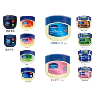 🇺🇸Vaseline 凡士林 450ml / 368g(13oz) / 250ml / 100ml 潤膚霜