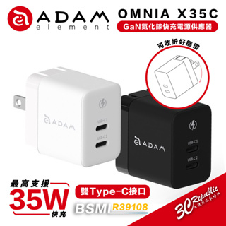 亞果元素 ADAM 充電頭 OMNIA X35C GaN 35W 雙孔 Type C PD 充電器 iphone 14