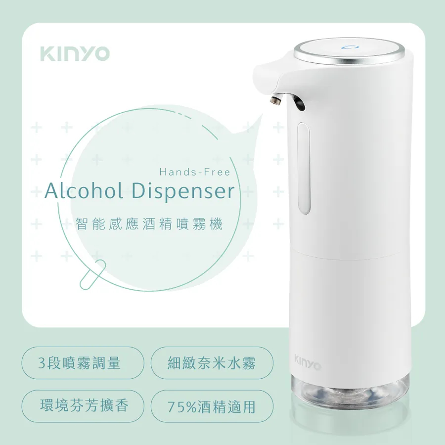 【KINYO】智能感應酒精噴霧機 (KFD-3152)