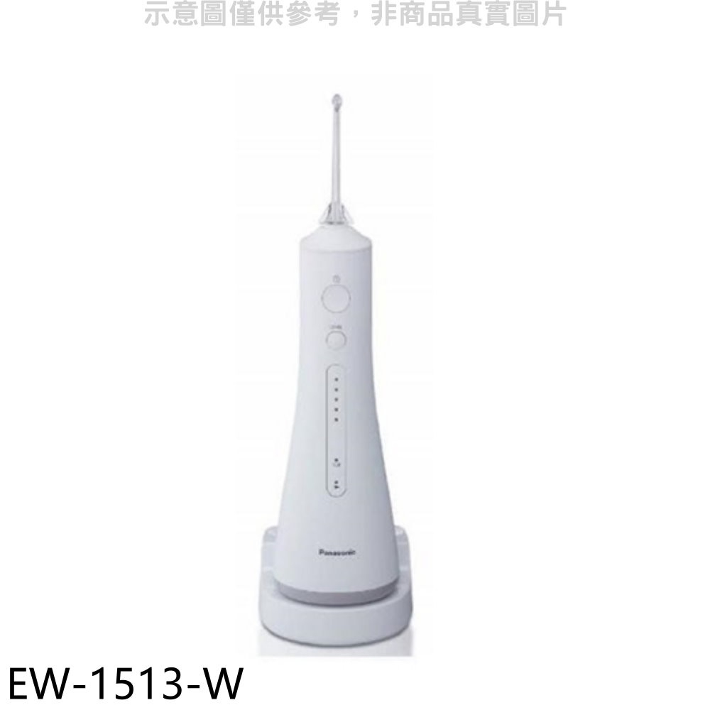 《再議價》Panasonic國際牌【EW-1513-W】超音波水流洗牙機沖牙機