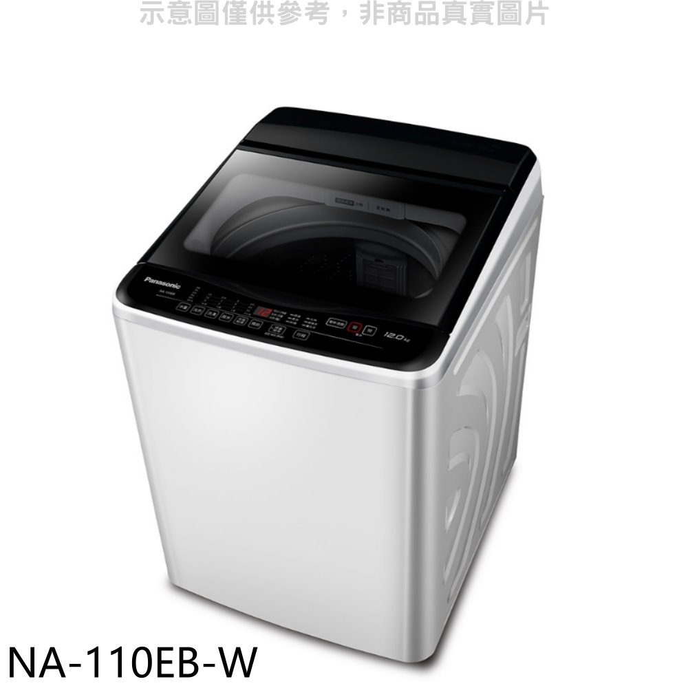 《再議價》Panasonic國際牌【NA-110EB-W】11kg洗衣機(含標準安裝)