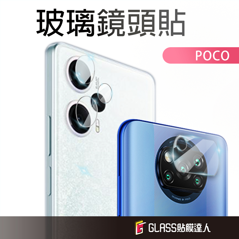 POCO 鏡頭保護貼 玻璃鏡頭貼 適用 X6 C65 F5 F4 X5 X4 Pro M5 Pro GT Pro 5
