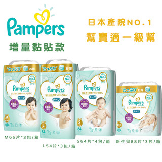 【易油網】幫寶適 Pampers 日本境內版 尿布 一級幫 升級版 白幫 黏貼形 增量型 拉拉褲 尿布 紙尿褲