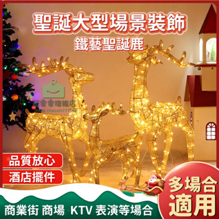 【特價！閃電發貨】聖誕發光鹿 聖誕節裝飾品 金色鹿擺件 發光麋鹿 小鹿拉車 商場酒店櫥窗展示麋鹿 跨年佈置 交換禮物