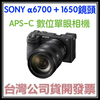 咪咪3C 開發票台灣公司貨SONY A6700 KIT 含16-50鏡頭組或18-135鏡頭組 數位單眼相機