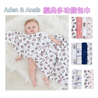 美國 aden+anais (公司貨) 迪士尼超柔紗布經典多功能包巾 新生兒包巾 萬用巾 哺乳巾 彌月禮 送禮