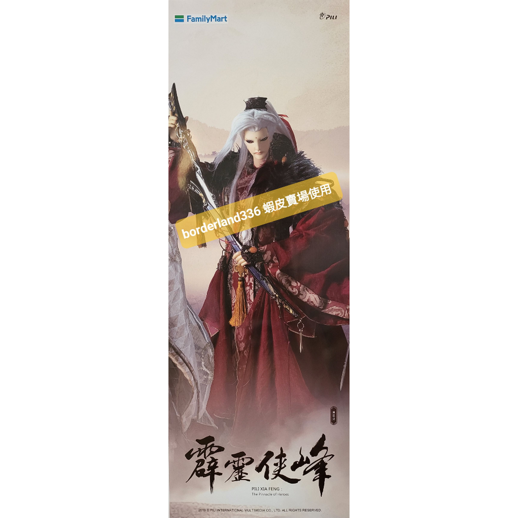 霹靂布袋戲 霹靂俠峰 白髮 風雲兒 (劍風雲) DVD 組合 海報