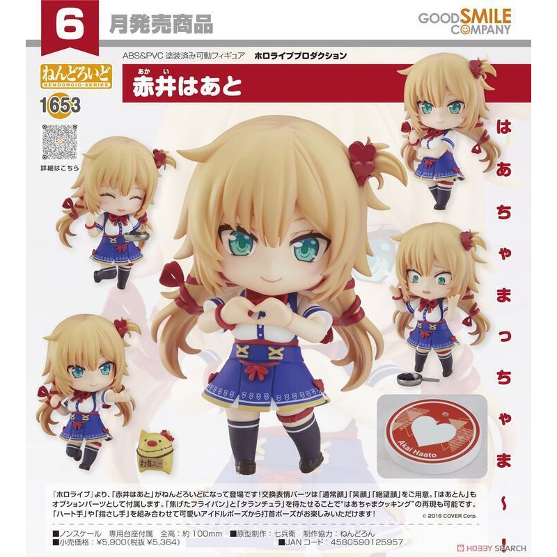 【漢斯模型】 GSC 黏土人 1653 hololive 赤井心 赤井はあと 哈恰瑪 Q版