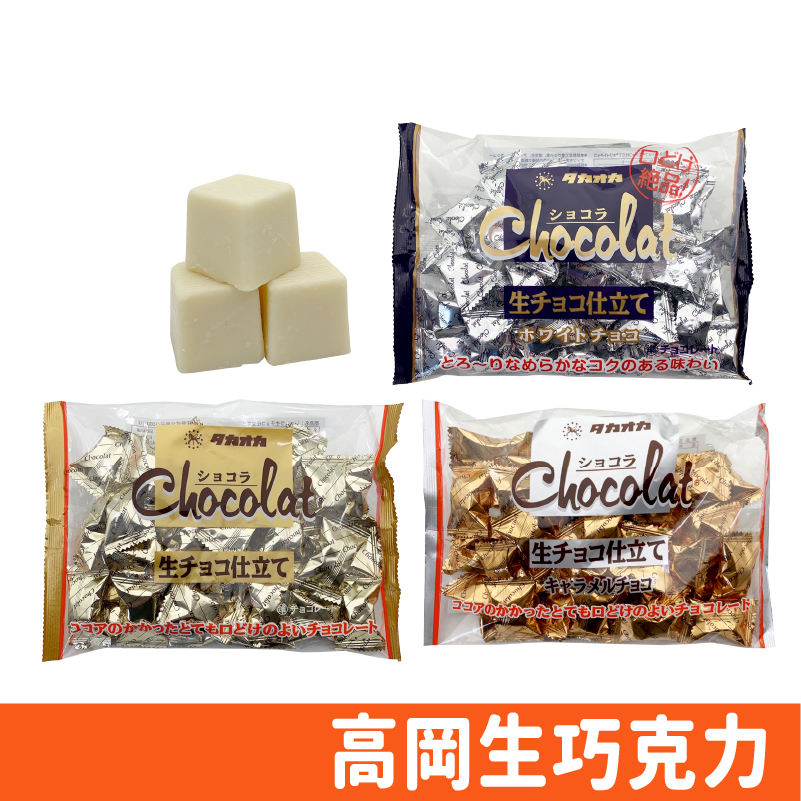 日本 高岡 生巧克力 生可可 焦糖 白巧克力 巧克力 零食