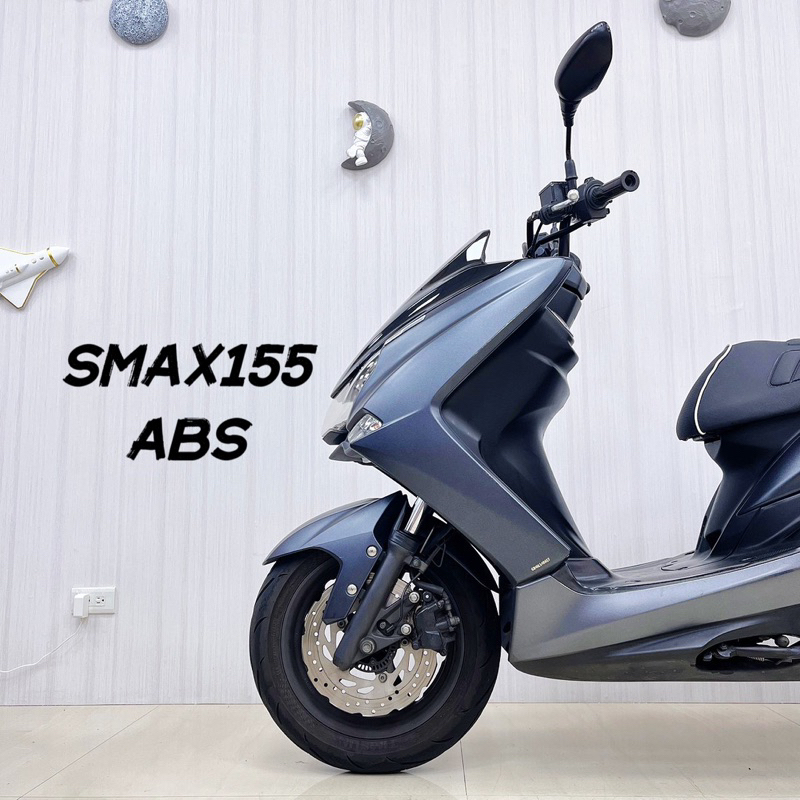 ［售］Smax 155 ABS 全車如新～