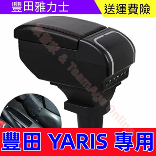 TOYOTA YARIS 雙層伸縮款 VIOS 大鴨 小鴨 中央扶手 扶手箱 雙層置物 USB充電 車用扶手 車用置物