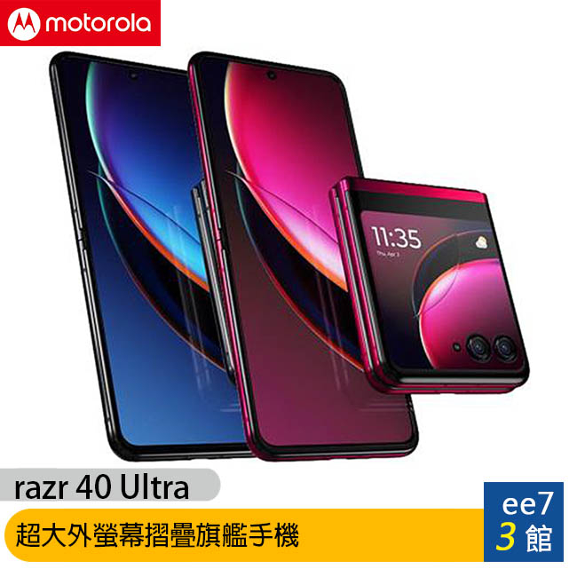 motorola razr 40 Ultra 12G/512G 6.9吋摺疊機~送原廠Buds 300藍牙耳機ee7-3