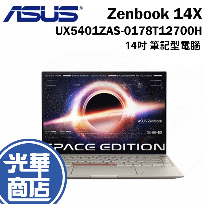【福利品 兩年保】ASUS 華碩 Zenbook 14X UX5401ZAS-0178T12700H 14吋 筆電 光華