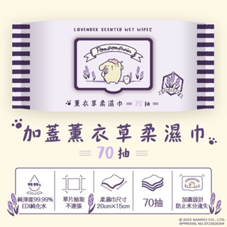 【Sanrio 三麗鷗】 布丁狗 薰衣草有蓋柔濕巾/濕紙巾 70抽X36包/箱