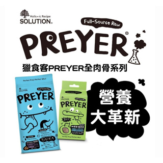 【送10%蝦幣/滿額免運】耐吉斯 Solution 獵食客 貓/狗糧 凍乾飼料 無穀配方佐全肉骨凍乾 全齡適用