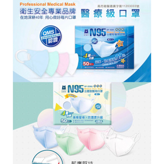 藍鷹牌 N95 立體醫用 成人 口罩50入/盒 台灣製