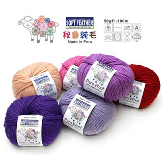 歐洲SOFT FEATHER-秘魯純毛；100% 羊毛 Highland Wool