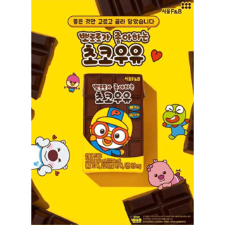 【韓國代購】首爾 Seoul F&B Pororo 啵樂樂 巧克力牛奶/巧克力保久乳/牛奶/保久乳