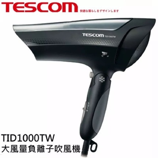 #TESCOM #TID1000TW #大風量負離子吹風機，雅虎賣1190，現優惠只要888元，敬請把握💪