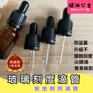 [臺灣發貨］10ml/15ml/30ml/50ml精油玻璃刻度滴管 玻璃吸管 分裝瓶 精油玻璃滴管瓶 精華液分裝 滴管