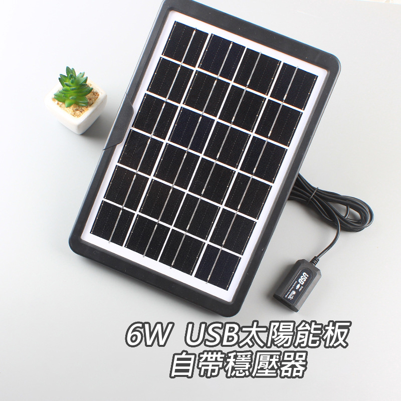 【USB太陽能板6W】USB接頭·防水·太陽能充電板/充電器·3C產品·打氣機·水泵·應急電源·戶外
