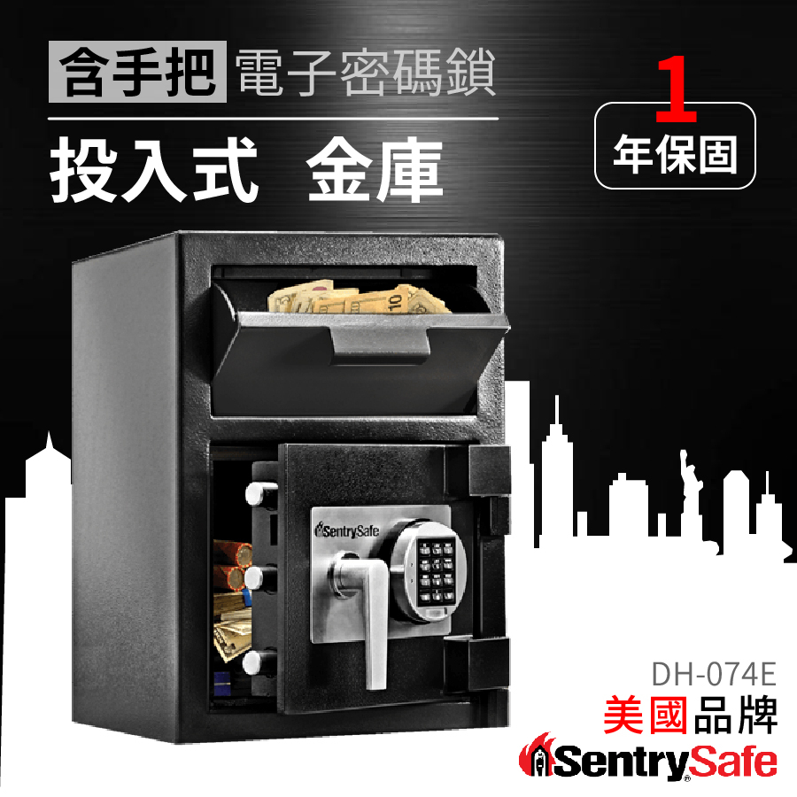 SentrySafe 投入式金庫 含手把 按鍵式密碼鎖 DH-074E 金庫 保險箱 保險櫃 防盜