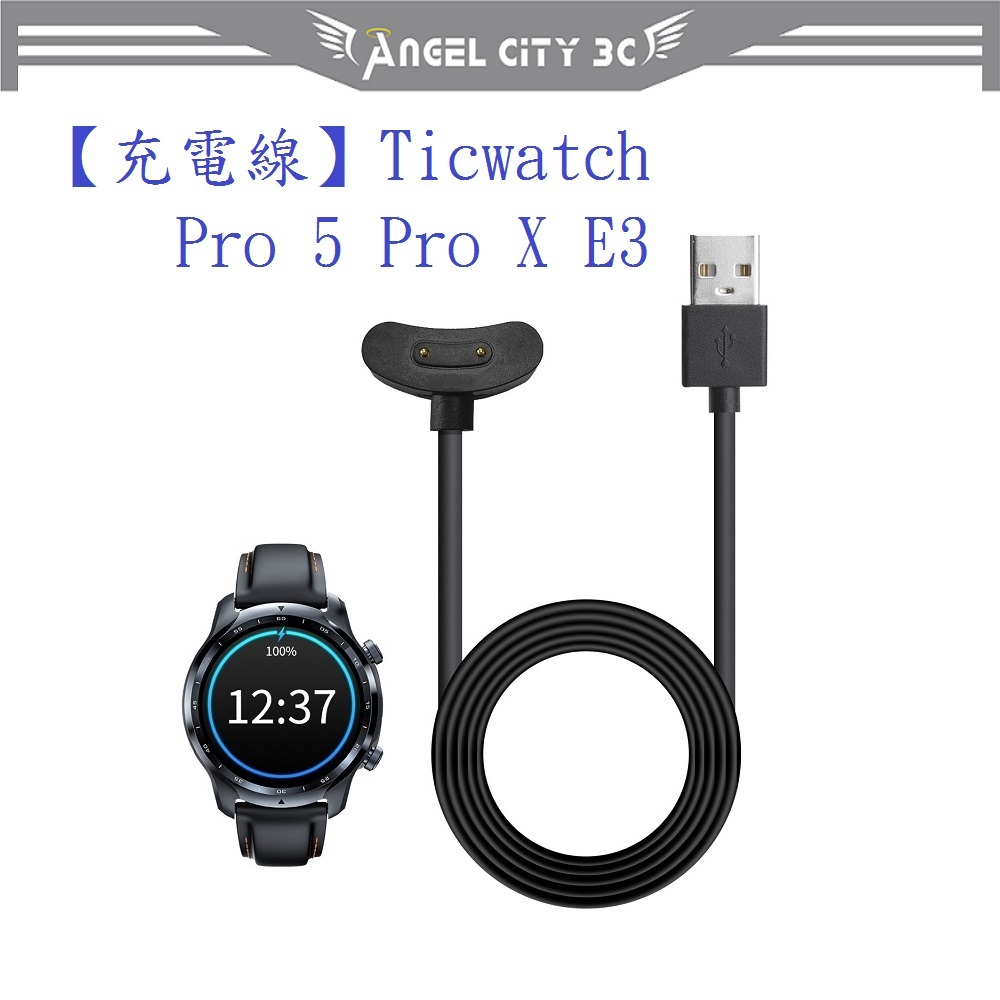 AC【充電線】Ticwatch Pro 5 Pro X E3 智慧 智能 手錶 USB 充電座 磁吸充電器 充電線