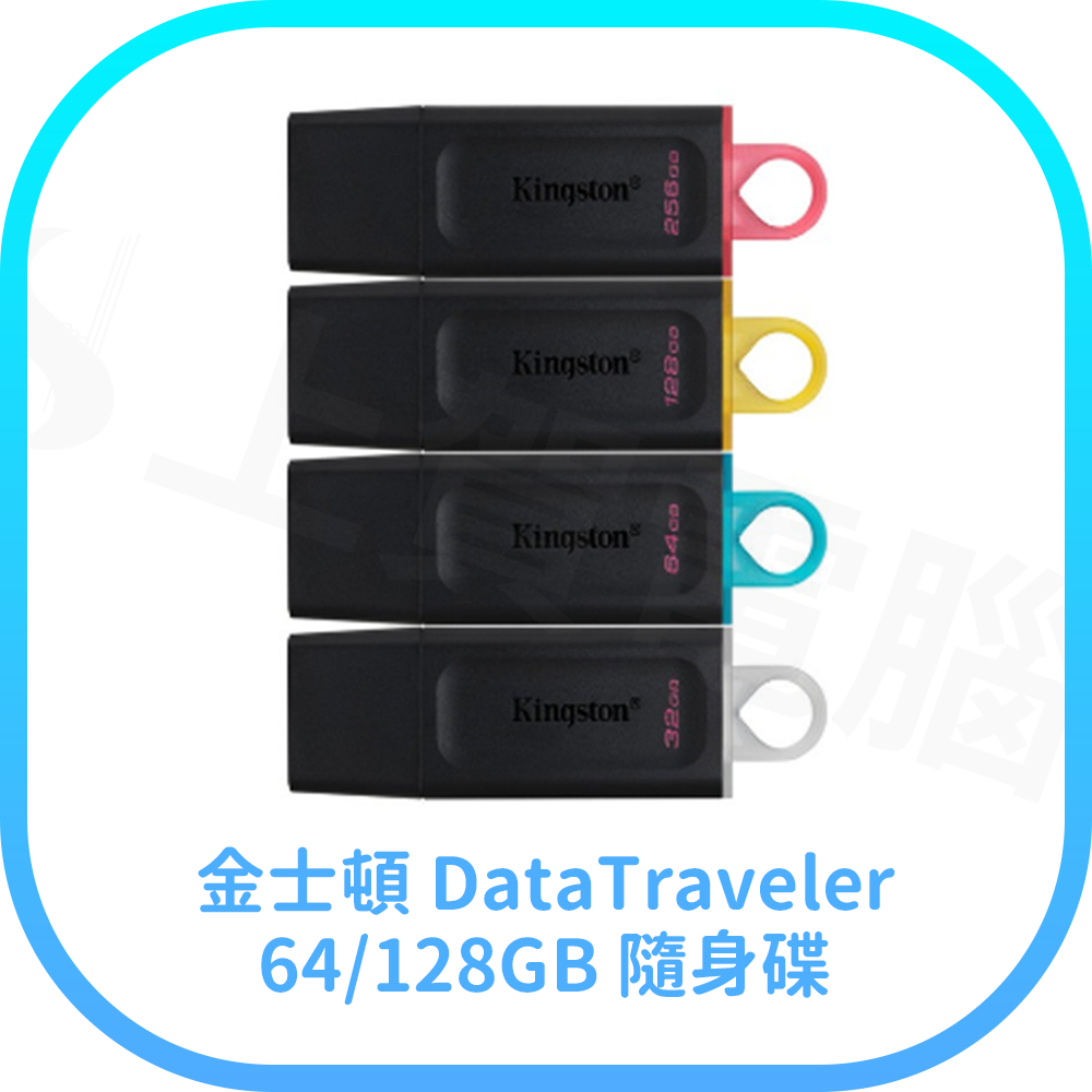 【含稅】金士頓 DataTraveler Exodia DTX 64GB 128GB Kingston USB 隨身碟