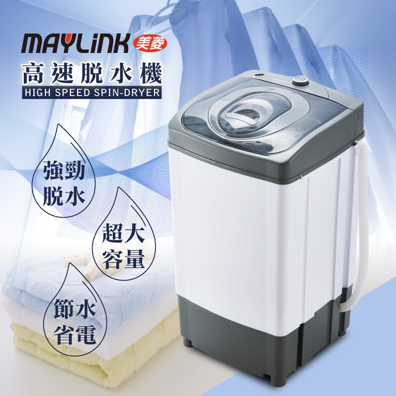 MAYLINK美菱 高速靜音脫水機洗衣機(ZW-T56)