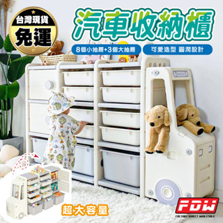 FDW*免運費臺灣現貨*超大容量汽車收納櫃/玩具櫃/置物櫃/書架/書櫃/抽屜櫃/收納架/收納抽屜/收納盒-HY223