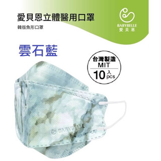 朴子現貨愛貝恩4層四層有圖案莫藍迪 臺灣製造成人立體醫療口罩 彩虹系列 4D韓版KF94 10片裝醫用口罩大宇國際