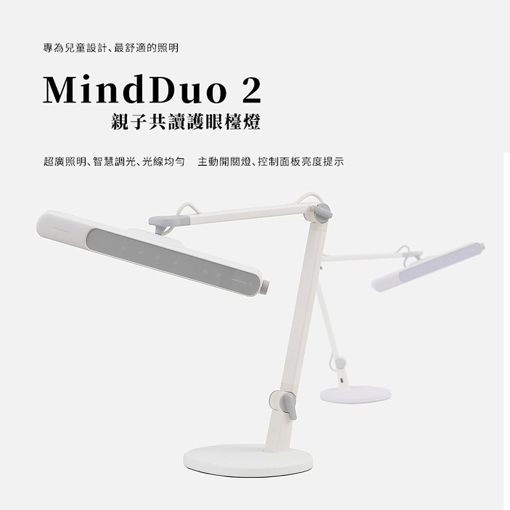 👍 (全新品 自取$6300) BenQ MindDuo 2 親子共讀護眼檯燈 (請先問貨量)