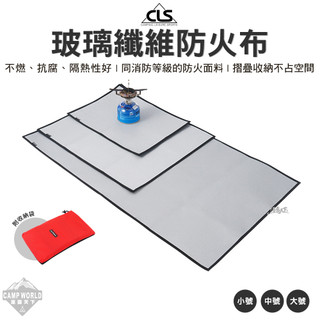 CLS 玻璃纖維防火毯 防火布 防火墊 焚火墊 隔熱布