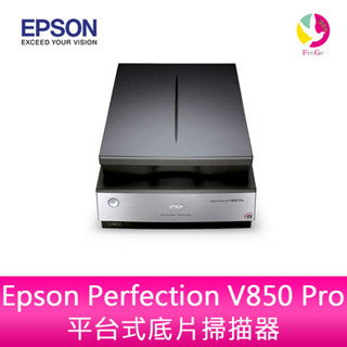 Epson Perfection V850 Pro平台式底片掃描器【預購】