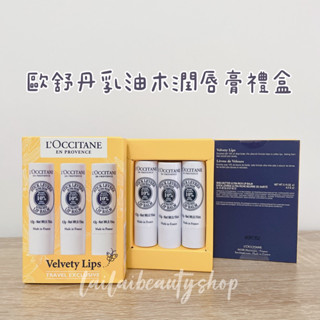 🌸免稅現貨🌸L'OCCITANE 歐舒丹 乳油木潤唇膏4.5g 乳油木護唇膏4.5g